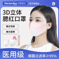 DR.ROOS 袋鼠醫(yī)生 3D立體醫(yī)用外科口罩