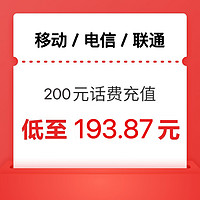 中國電信 三網(wǎng)200元 （全國24小時自動充值到賬）