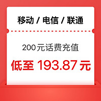 中国电信 三网200元 （全国24小时自动充值到账）