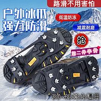 MPPMCK 冰爪 防滑鞋套八齒雪地登山出行防滑鞋底釘成人