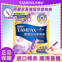 TAMPAX 丹碧絲 衛(wèi)生棉條短導(dǎo)管式長(zhǎng)導(dǎo)管游泳神器防漏內(nèi)置隱形月經(jīng)棉條棒量