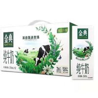 yili 伊利 金典純牛奶250ml*12/盒學生成人營養(yǎng)早餐牛奶年貨送禮