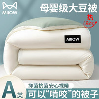 Miiow 貓人 A類(lèi)大豆纖維春秋被子 米拼綠 150x200cm約重4斤