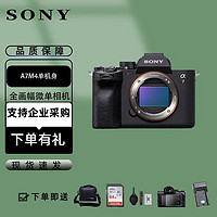 SONY 索尼 a7m4 全畫幅微單相機(jī) ILCE-7M4\/A7M4 A7M4單機(jī)身 官方標(biāo)配