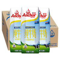 Anchor 安佳 全脂純牛奶3.6g蛋白質(zhì)新西蘭草飼奶源250ml*24盒整箱