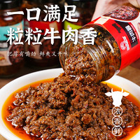 徐氏鄉(xiāng)味 牛肉醬 200g*2瓶（五香+香辣）