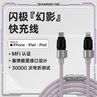 SHARGE 閃極 MFi認(rèn)證 蘋果數(shù)據(jù)線超軟硅膠pd適用蘋果14/13快充線