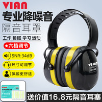 vian 隔音工業(yè)級降噪耳罩