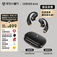 EDIFIER 漫步者 Comfo Fit II 开放式蓝牙耳机 雅黑