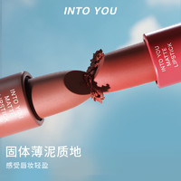 INTO YOU 心慕與你 太空泥口紅絲絨啞光唇膏口紅固體薄泥質(zhì)地女