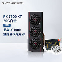 SAPPHIRE 藍(lán)寶石 AMD RADEON RX 7900 XTX  超白金游戲臺式機(jī)電腦顯卡 RX7900XT 20G白金+振華LG1000