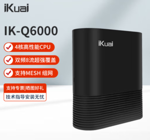 iKuai 愛快 IK-Q6000企業(yè)級(jí)路由AX6000M