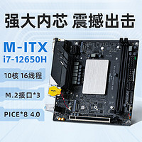 ERYING 爾英 板載CPU套裝i7-12650H ITX 主板