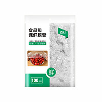 三棵麥子 食品級(jí)一次性保鮮膜套 100只