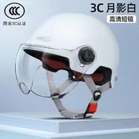 Chezan 车赞 新国标3C认证电动车头盔 高清防雾镜片