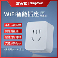 F2S501 WiFi智能插座 计量版