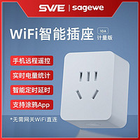 F2S501 WiFi智能插座 計量版