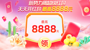 某寶2024雙12紅包
