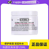 Kiehl's 科顏氏 高保濕面霜 125ml