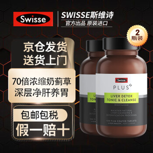 Swisse斯維詩(shī) 奶薊草護(hù)肝片 70倍濃縮 120片*2瓶