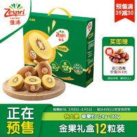 Zespri 佳沛 預(yù)售新西蘭陽(yáng)光金奇異果12粒禮盒特大果單果約124-146g（贈(zèng)300智利西梅300g）