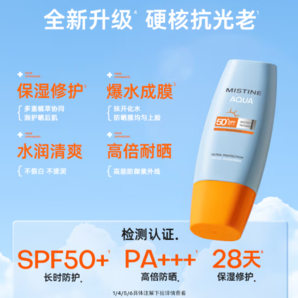 Mistine 蜜絲婷 小黃帽面部防曬霜乳 SPF50+ PA+++ 40ml