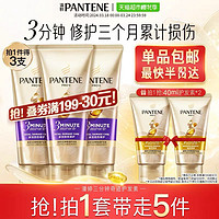 PANTENE 潘婷3分鐘奇跡奢護(hù)精華霜多效損傷修護(hù)型