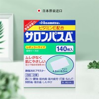 撒隆巴斯 日本久光制藥撒隆巴斯膏藥肌肉痛消炎止疼痛膏藥貼140片