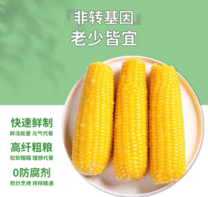 珍谷誘惑 有機(jī)甜糯玉米 1.6kg 9支