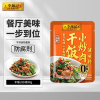 李錦記 一招勝 干飯小炒肉調(diào)味料50g