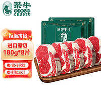 茶牛 谷飼原切肉眼牛排套餐1.44kg（8份）禮袋裝