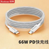 Yoobao 羽博 數(shù)據線PD66W 1.2m