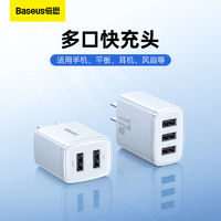 BASEUS倍思充电头usb多口2.1A快充手机充电器手机苹果安卓通用插头vivo