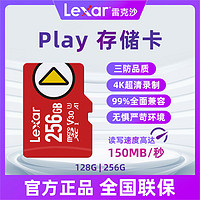 Lexar 雷克沙 Play高速tf卡switch大容量平板任天堂NS游戲機(jī)儲(chǔ)存卡