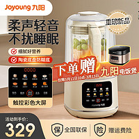 Joyoung 九陽 破壁機靜音家用豆?jié){機靜音罩隔音罩45分貝料理機