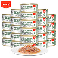 Wanpy 顽皮 CLASSIC系列 猫罐头 吞拿鱼+明虾 85g*72罐