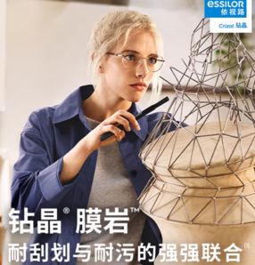 essilor 依視路 鉆晶膜巖1.60折射率鏡片現(xiàn)片*2+贈(zèng)鏡宴鈦框 免費(fèi)原廠加工