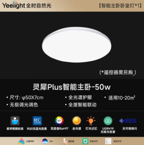 Yeelight 易來 靈犀Plus 智能led全光譜吸頂燈