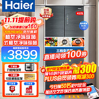 Haier 海爾 BCD-410WLHFD4DDYU1 多門(mén)冰箱 410升