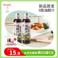 kewpie 丘比 0脂肪油醋汁 260ml*2