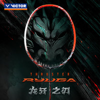 VICTOR 威克多 龍牙一代 羽毛球拍 TK-RYUGA