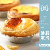 展藝 葡式蛋撻皮半成品套餐（大號蛋撻皮60個(gè)+蛋撻液500g*2）