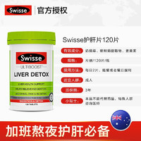 Swisse 斯維詩 奶薊草片 120粒