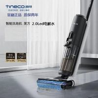 Tineco 添可 芙萬(wàn)2.0LED電解水洗地機(jī)家用吸洗拖地一體機(jī)官方質(zhì)保