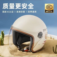 欣云博 电动车头盔3C认证摩托车轻便电瓶车半盔 象牙白
