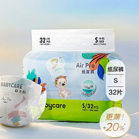 babycare 薄日用Air pro 紙尿褲 S碼32片/包