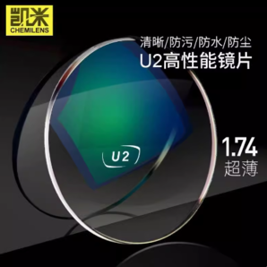 CHEMILENS 凱米 1.74折射率 高清U2/U6防藍(lán)光防污非球面鏡片*2片(可選配鏡架)