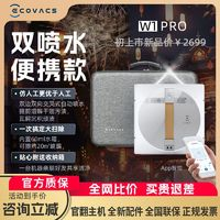 ECOVACS 科沃斯 擦窗機器人正品w1pro全自動清潔家用智能電動遙控專用高樓