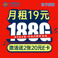 中國移動(dòng) CHINA MOBILE 歡聲卡 19元（188G流量+本地歸屬+5G信號(hào)黃金速率+首月免月租）值友贈(zèng)2張20元E卡