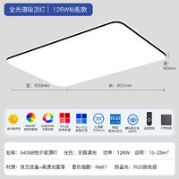 FSL 佛山照明 全光譜護眼吸頂燈 悅夕 126W